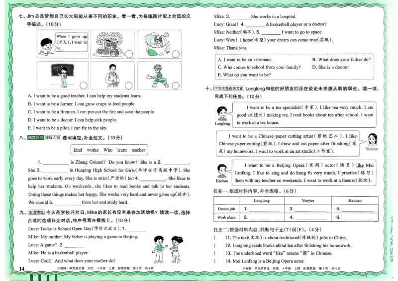 四年级英语上册冀教版25秋《王朝霞单元活页卷》_25秋小学语数英习题试卷_英语_冀教版_3-6年级英语上册冀教版25秋《王朝霞单元活页卷》