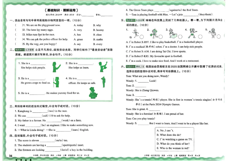 四年级英语上册冀教版25秋《王朝霞单元活页卷》_25秋小学语数英习题试卷_英语_冀教版_3-6年级英语上册冀教版25秋《王朝霞单元活页卷》