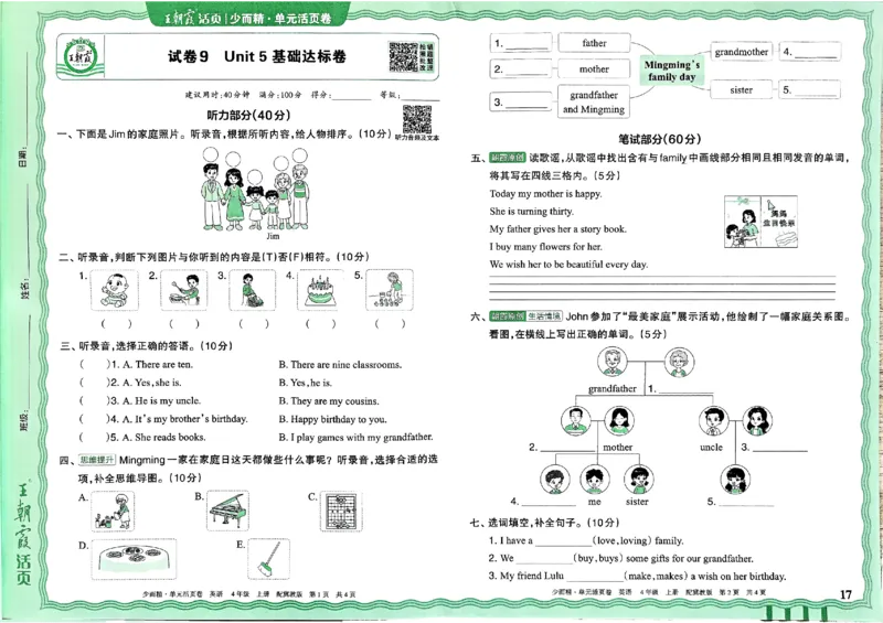 四年级英语上册冀教版25秋《王朝霞单元活页卷》_25秋小学语数英习题试卷_英语_冀教版_3-6年级英语上册冀教版25秋《王朝霞单元活页卷》