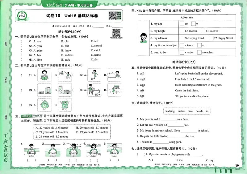四年级英语上册冀教版25秋《王朝霞单元活页卷》_25秋小学语数英习题试卷_英语_冀教版_3-6年级英语上册冀教版25秋《王朝霞单元活页卷》