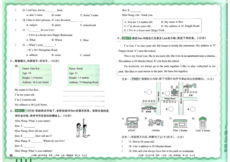 四年级英语上册冀教版25秋《王朝霞单元活页卷》_25秋小学语数英习题试卷_英语_冀教版_3-6年级英语上册冀教版25秋《王朝霞单元活页卷》
