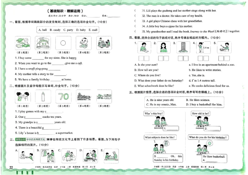 四年级英语上册冀教版25秋《王朝霞单元活页卷》_25秋小学语数英习题试卷_英语_冀教版_3-6年级英语上册冀教版25秋《王朝霞单元活页卷》