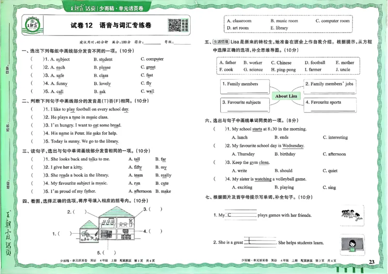 四年级英语上册冀教版25秋《王朝霞单元活页卷》_25秋小学语数英习题试卷_英语_冀教版_3-6年级英语上册冀教版25秋《王朝霞单元活页卷》