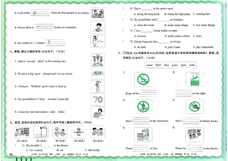 四年级英语上册冀教版25秋《王朝霞单元活页卷》_25秋小学语数英习题试卷_英语_冀教版_3-6年级英语上册冀教版25秋《王朝霞单元活页卷》