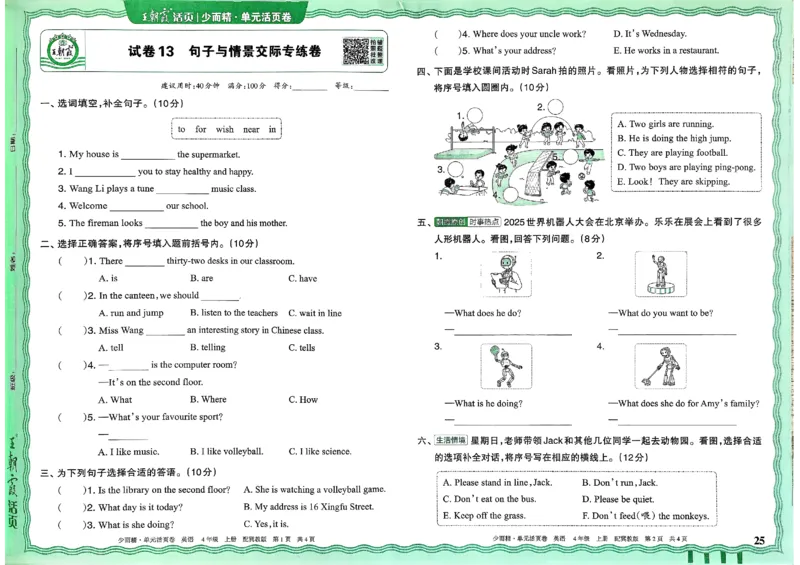 四年级英语上册冀教版25秋《王朝霞单元活页卷》_25秋小学语数英习题试卷_英语_冀教版_3-6年级英语上册冀教版25秋《王朝霞单元活页卷》