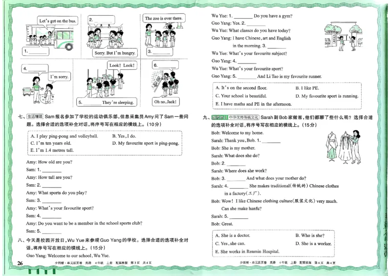 四年级英语上册冀教版25秋《王朝霞单元活页卷》_25秋小学语数英习题试卷_英语_冀教版_3-6年级英语上册冀教版25秋《王朝霞单元活页卷》