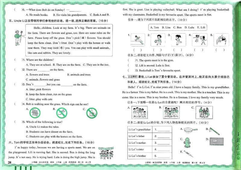 四年级英语上册冀教版25秋《王朝霞单元活页卷》_25秋小学语数英习题试卷_英语_冀教版_3-6年级英语上册冀教版25秋《王朝霞单元活页卷》