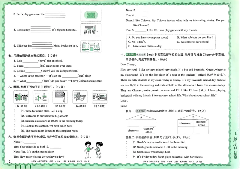 四年级英语上册冀教版25秋《王朝霞单元活页卷》_25秋小学语数英习题试卷_英语_冀教版_3-6年级英语上册冀教版25秋《王朝霞单元活页卷》
