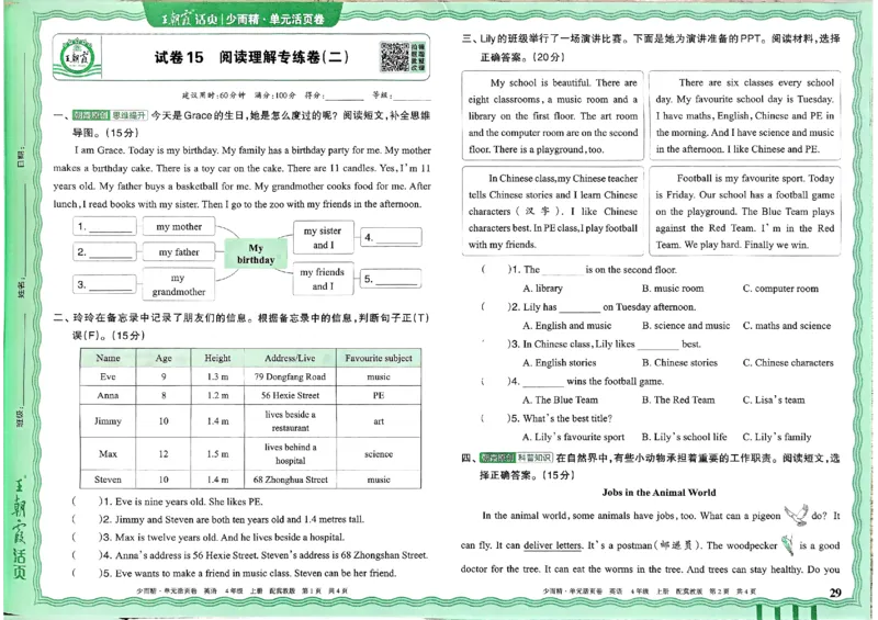 四年级英语上册冀教版25秋《王朝霞单元活页卷》_25秋小学语数英习题试卷_英语_冀教版_3-6年级英语上册冀教版25秋《王朝霞单元活页卷》