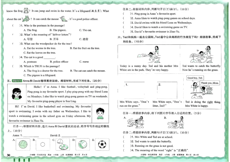 四年级英语上册冀教版25秋《王朝霞单元活页卷》_25秋小学语数英习题试卷_英语_冀教版_3-6年级英语上册冀教版25秋《王朝霞单元活页卷》