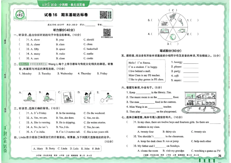 四年级英语上册冀教版25秋《王朝霞单元活页卷》_25秋小学语数英习题试卷_英语_冀教版_3-6年级英语上册冀教版25秋《王朝霞单元活页卷》