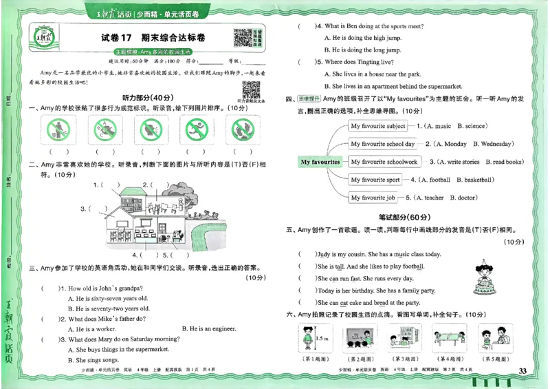 四年级英语上册冀教版25秋《王朝霞单元活页卷》_25秋小学语数英习题试卷_英语_冀教版_3-6年级英语上册冀教版25秋《王朝霞单元活页卷》