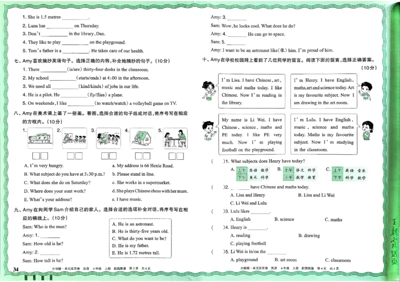 四年级英语上册冀教版25秋《王朝霞单元活页卷》_25秋小学语数英习题试卷_英语_冀教版_3-6年级英语上册冀教版25秋《王朝霞单元活页卷》