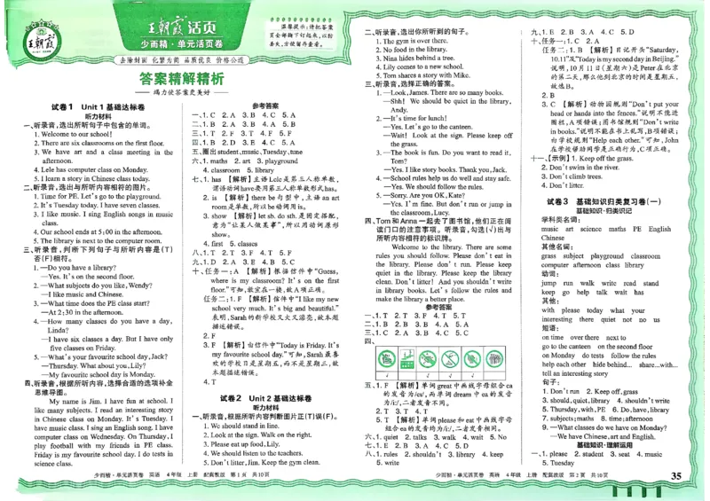 四年级英语上册冀教版25秋《王朝霞单元活页卷》_25秋小学语数英习题试卷_英语_冀教版_3-6年级英语上册冀教版25秋《王朝霞单元活页卷》