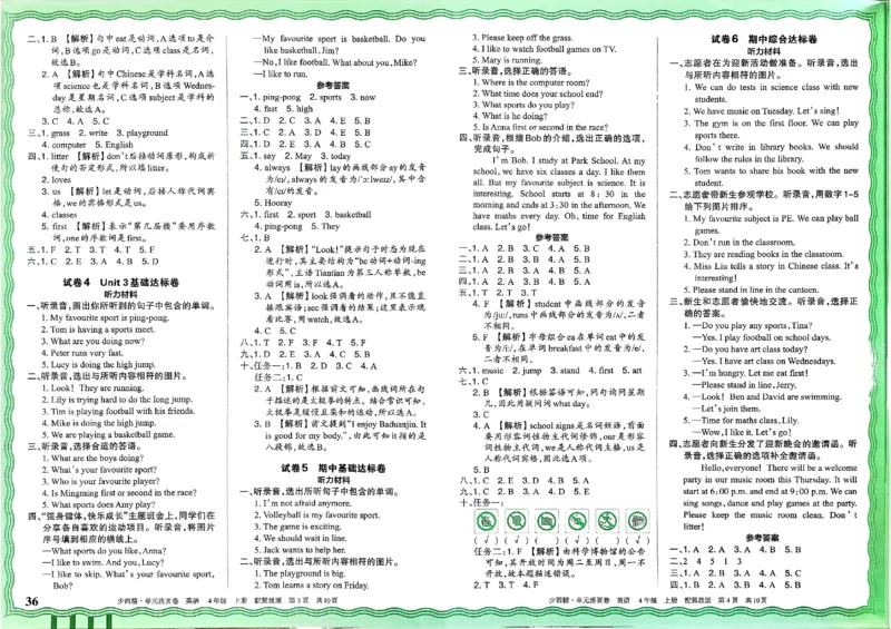 四年级英语上册冀教版25秋《王朝霞单元活页卷》_25秋小学语数英习题试卷_英语_冀教版_3-6年级英语上册冀教版25秋《王朝霞单元活页卷》
