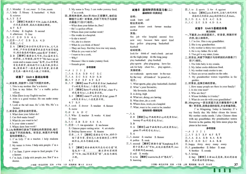 四年级英语上册冀教版25秋《王朝霞单元活页卷》_25秋小学语数英习题试卷_英语_冀教版_3-6年级英语上册冀教版25秋《王朝霞单元活页卷》