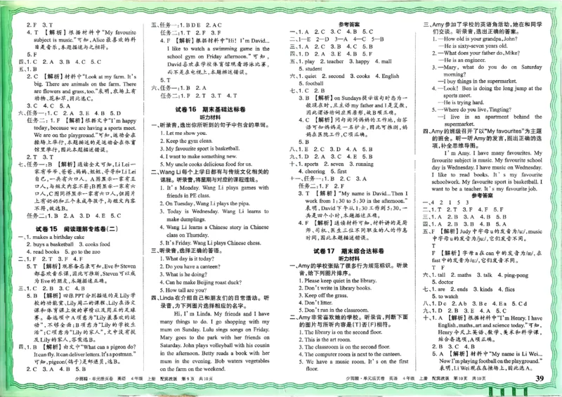 四年级英语上册冀教版25秋《王朝霞单元活页卷》_25秋小学语数英习题试卷_英语_冀教版_3-6年级英语上册冀教版25秋《王朝霞单元活页卷》