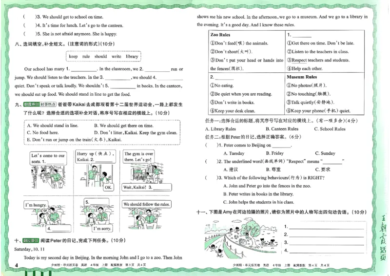 四年级英语上册冀教版25秋《王朝霞单元活页卷》_25秋小学语数英习题试卷_英语_冀教版_3-6年级英语上册冀教版25秋《王朝霞单元活页卷》