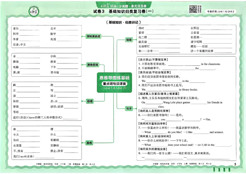 四年级英语上册冀教版25秋《王朝霞单元活页卷》_25秋小学语数英习题试卷_英语_冀教版_3-6年级英语上册冀教版25秋《王朝霞单元活页卷》