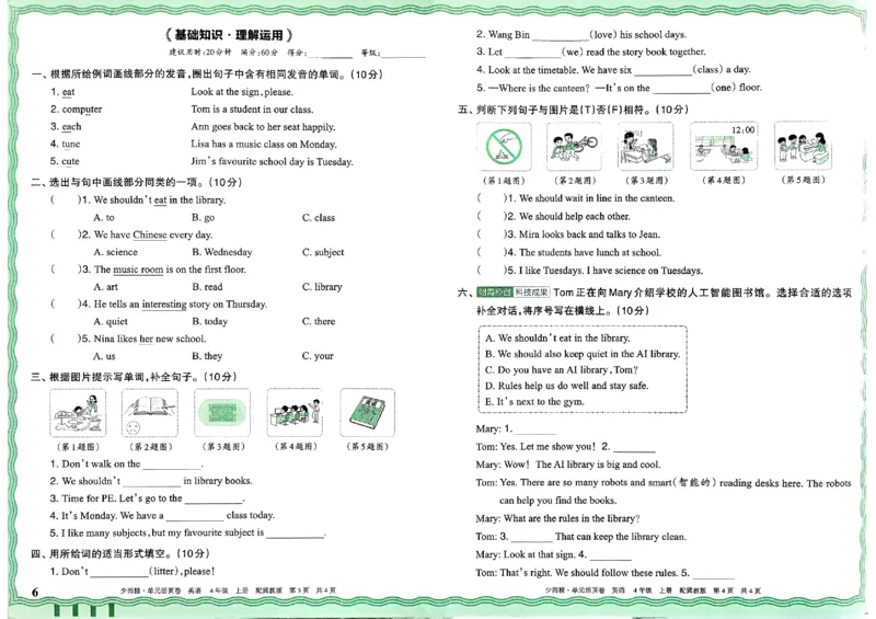 四年级英语上册冀教版25秋《王朝霞单元活页卷》_25秋小学语数英习题试卷_英语_冀教版_3-6年级英语上册冀教版25秋《王朝霞单元活页卷》