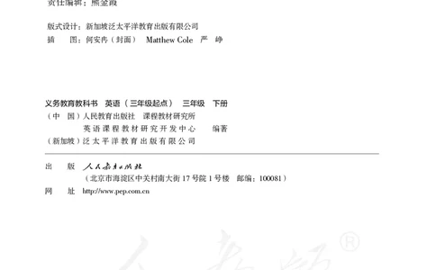 英语（精通）（三年级起点）三年级下册PDF电子课本_三年级上下册资料_三年级上语数英上下册学习资料_3-8-6、小学三年级英语下册_人教精通版_11、电子课本