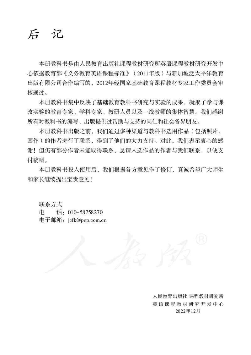 英语（精通）（三年级起点）三年级下册PDF电子课本_三年级上下册资料_三年级上语数英上下册学习资料_3-8-6、小学三年级英语下册_人教精通版_11、电子课本