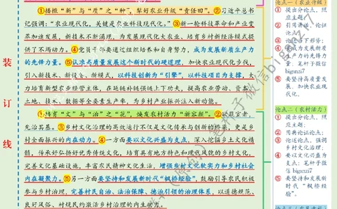 1003---标注绿-稻花香里话丰收_2026考公资料_（57）申论材料_00、笔杆子晨读材料_2024笔杆子晨读_笔杆子10月时政_1003稻花香里话丰收话题：乡村振兴