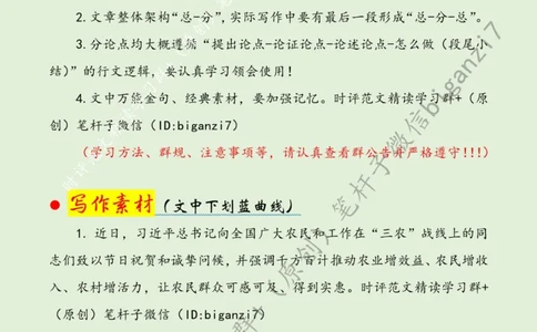 1003---标注绿-稻花香里话丰收_2026考公资料_（57）申论材料_00、笔杆子晨读材料_2024笔杆子晨读_笔杆子10月时政_1003稻花香里话丰收话题：乡村振兴
