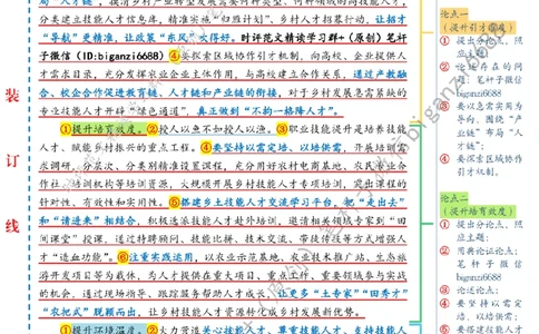 0524---标注白-激活乡村振兴技能引擎_2026考公资料_（57）申论材料_00、笔杆子晨读材料_2024笔杆子晨读_笔杆子5月时政_0524激活乡村振兴技能引擎