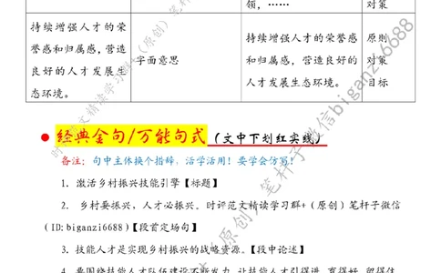 0524---标注白-激活乡村振兴技能引擎_2026考公资料_（57）申论材料_00、笔杆子晨读材料_2024笔杆子晨读_笔杆子5月时政_0524激活乡村振兴技能引擎