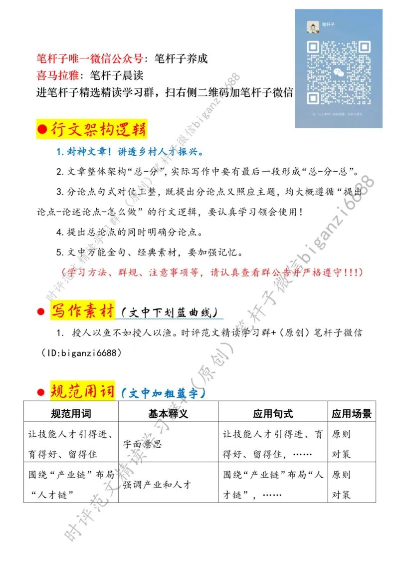 0524---标注白-激活乡村振兴技能引擎_2026考公资料_（57）申论材料_00、笔杆子晨读材料_2024笔杆子晨读_笔杆子5月时政_0524激活乡村振兴技能引擎
