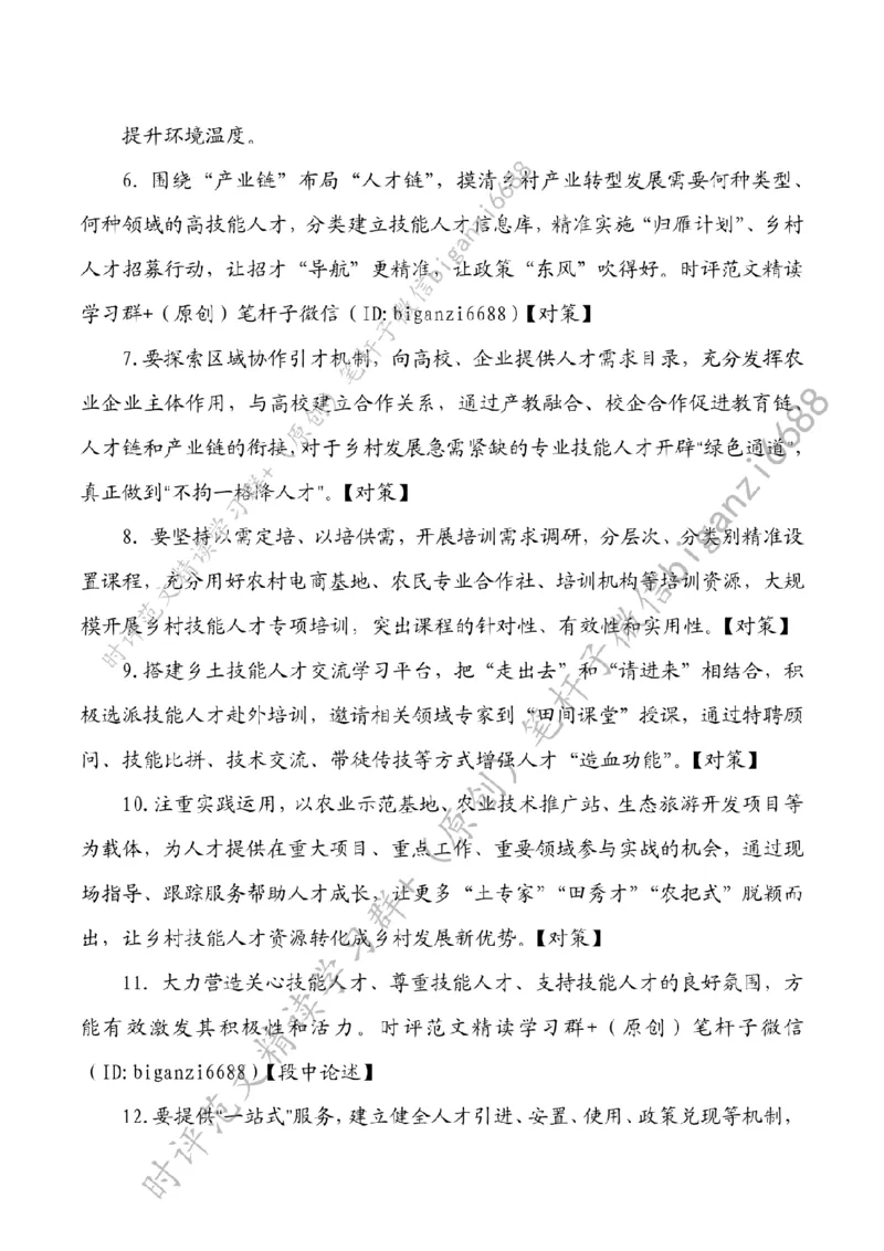 0524---标注白-激活乡村振兴技能引擎_2026考公资料_（57）申论材料_00、笔杆子晨读材料_2024笔杆子晨读_笔杆子5月时政_0524激活乡村振兴技能引擎