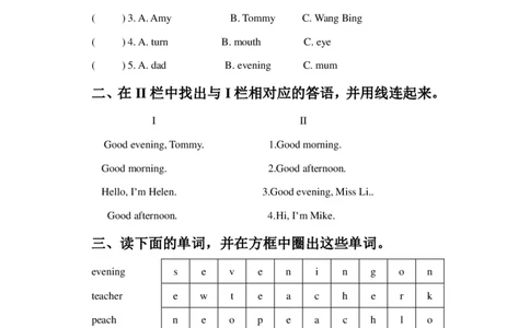 苏教译林版小学英语一上Unit3ThisisMissLi同步练习A卷及答案_一年级上下册资料_小学一年级学习资料-25年更新版_1-05、小学一年级英语上册_译林版_单元测试卷