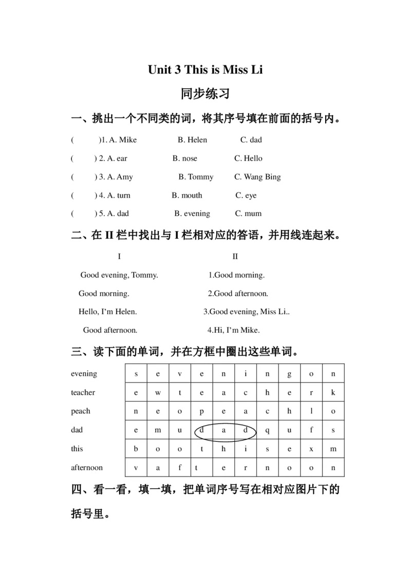 苏教译林版小学英语一上Unit3ThisisMissLi同步练习A卷及答案_一年级上下册资料_小学一年级学习资料-25年更新版_1-05、小学一年级英语上册_译林版_单元测试卷