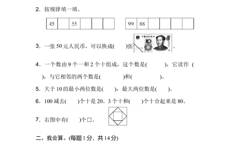 重难点突破卷4_新人教版小学数学同步练习题上下册一课一练电子_2023新人教版小学数学1年级下册习题试卷试题（92份）_重难点突破卷（4份）