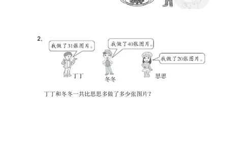 重难点突破卷4_新人教版小学数学同步练习题上下册一课一练电子_2023新人教版小学数学1年级下册习题试卷试题（92份）_重难点突破卷（4份）