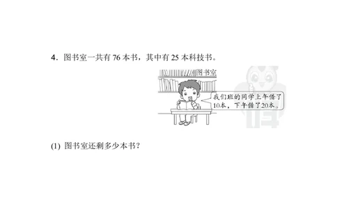 重难点突破卷4_新人教版小学数学同步练习题上下册一课一练电子_2023新人教版小学数学1年级下册习题试卷试题（92份）_重难点突破卷（4份）