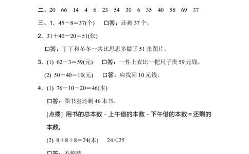 重难点突破卷4_新人教版小学数学同步练习题上下册一课一练电子_2023新人教版小学数学1年级下册习题试卷试题（92份）_重难点突破卷（4份）