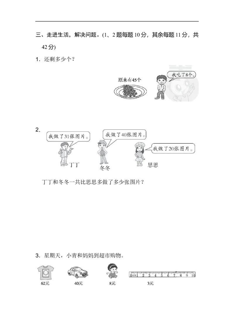 重难点突破卷4_新人教版小学数学同步练习题上下册一课一练电子_2023新人教版小学数学1年级下册习题试卷试题（92份）_重难点突破卷（4份）