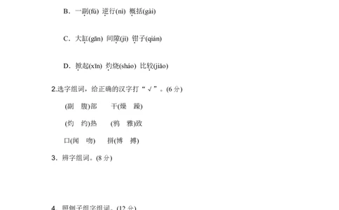 部编版三年级语文下册第四单元基础达标卷_三年级上下册资料_三年级上语数英上下册学习资料_3-8-2、小学三年级语文下册_统编、部编、人教（语文全国统一只有一个版）_3、单元测试卷