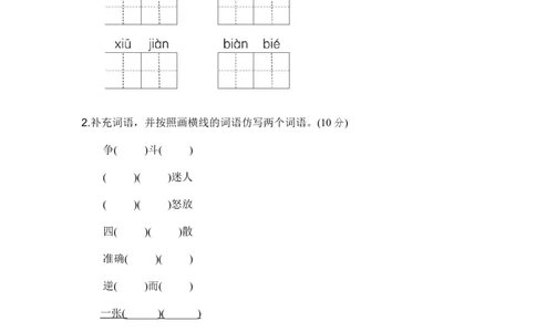 部编版三年级语文下册第四单元基础达标卷_三年级上下册资料_三年级上语数英上下册学习资料_3-8-2、小学三年级语文下册_统编、部编、人教（语文全国统一只有一个版）_3、单元测试卷