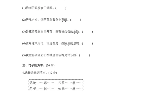 部编版三年级语文下册第四单元基础达标卷_三年级上下册资料_三年级上语数英上下册学习资料_3-8-2、小学三年级语文下册_统编、部编、人教（语文全国统一只有一个版）_3、单元测试卷