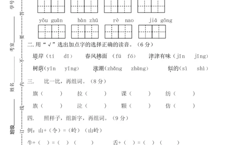 部编版二（下）期末测试卷附答案2_二年级上下册资料_小学二年级学习资料-25年更新版_2-02、小学二年级语文下册_2-2-2、练习题、作业、试题、试卷_期末测试卷