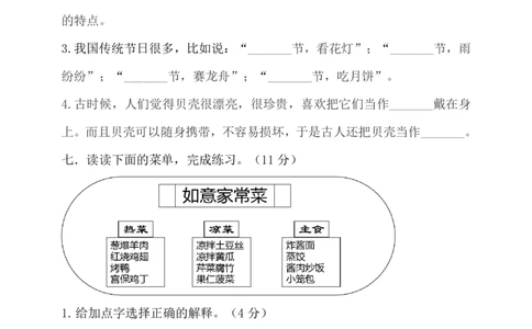 部编版二（下）期末测试卷附答案2_二年级上下册资料_小学二年级学习资料-25年更新版_2-02、小学二年级语文下册_2-2-2、练习题、作业、试题、试卷_期末测试卷