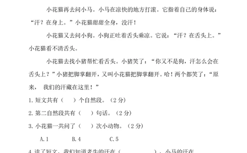 部编版二（下）期末测试卷附答案2_二年级上下册资料_小学二年级学习资料-25年更新版_2-02、小学二年级语文下册_2-2-2、练习题、作业、试题、试卷_期末测试卷