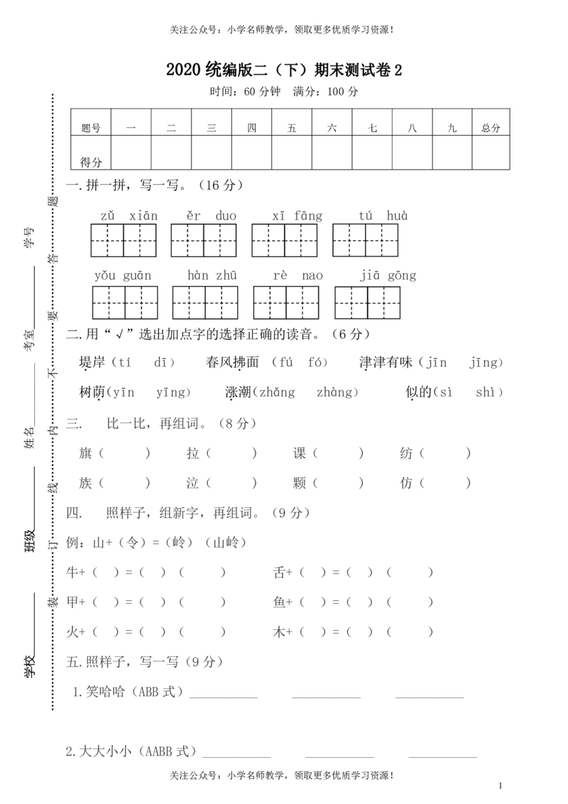 部编版二（下）期末测试卷附答案2_二年级上下册资料_小学二年级学习资料-25年更新版_2-02、小学二年级语文下册_2-2-2、练习题、作业、试题、试卷_期末测试卷