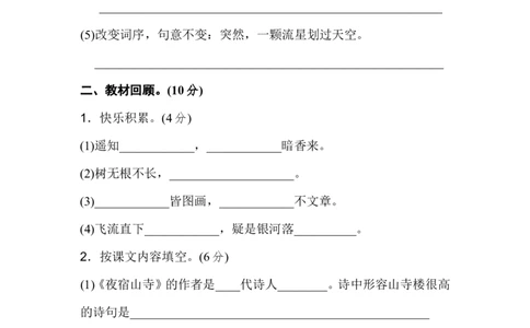 新部编人教版二年级上册语文期末测试卷（B卷）_二年级上下册资料_小学二年级学习资料-25年更新版_2-01、小学二年级语文上册_2-1-2、练习题、作业、试题、试卷_期末测试卷