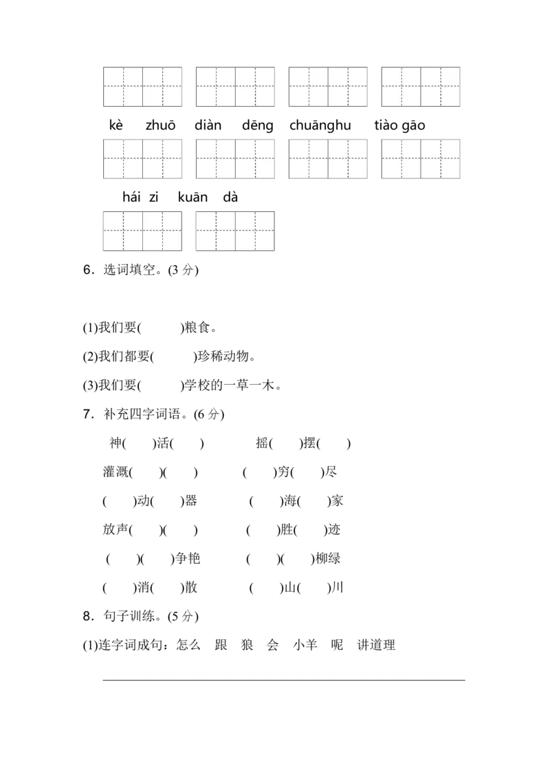 新部编人教版二年级上册语文期末测试卷（B卷）_二年级上下册资料_小学二年级学习资料-25年更新版_2-01、小学二年级语文上册_2-1-2、练习题、作业、试题、试卷_期末测试卷