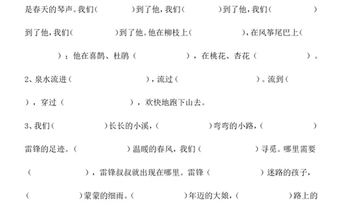 期中复习题_二年级上下册资料_二年级语数英上下册学习资料_3-7-2、小学二年级语文下册_统编、部编、人教（语文全国统一只有一个版）_4、期中测试卷