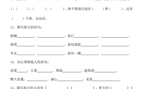 期中复习题_二年级上下册资料_二年级语数英上下册学习资料_3-7-2、小学二年级语文下册_统编、部编、人教（语文全国统一只有一个版）_4、期中测试卷